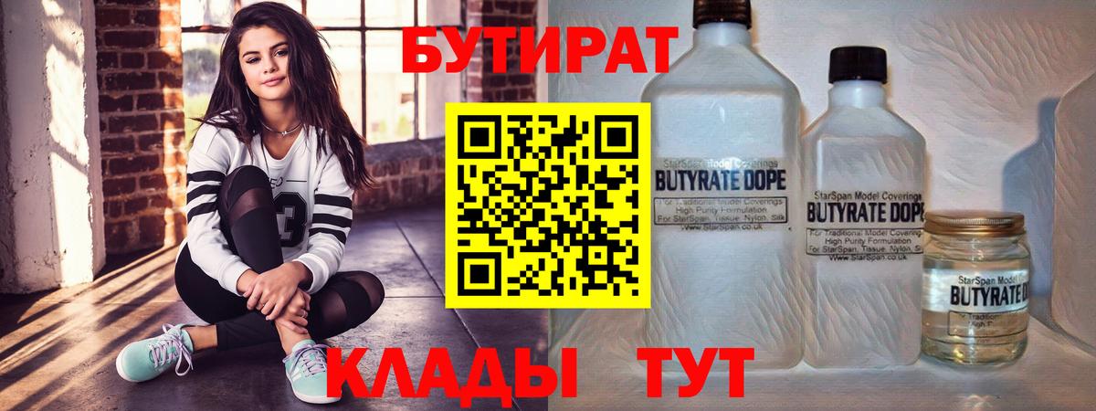 БУТИРАТ жидкий экстази Лысьва