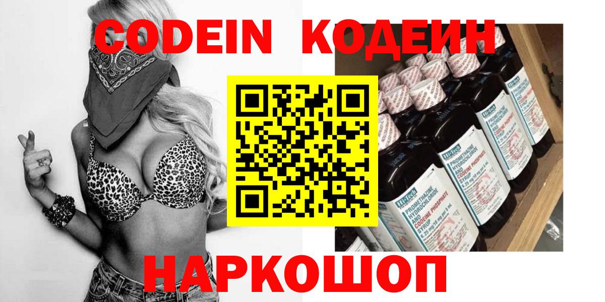 даркнет сайт  Кодеин напиток Lean (лин)  Codein Purple Drank  Вход с VPN  Лысьва 