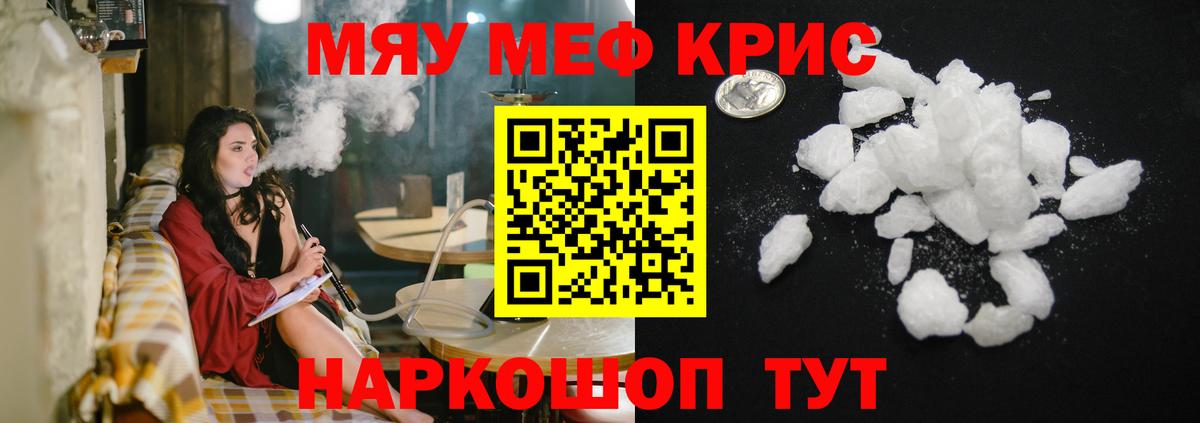 МЕФ мяу мяу  Вход с VPN  МЯУ-МЯУ  Меф  Лысьва 